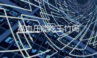 高血压能吃玉竹吗