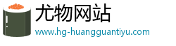 尤物网站